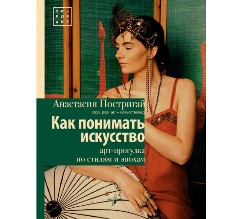 История и наука Рунета. Лекции. Как понимать искусство: арт-прогулка по стилям и эпохам