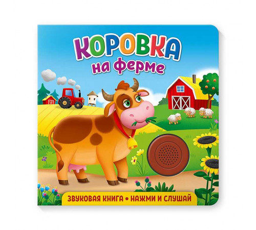 Книжка музыкальная Коровка на ферме Книжка музыкальная Коровка на ферме