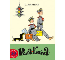Вакса-Клякса