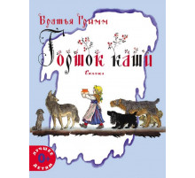 Горшок каши