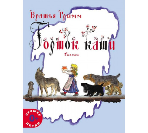 Горшок каши