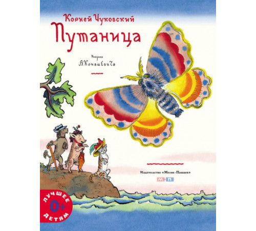 Путаница
