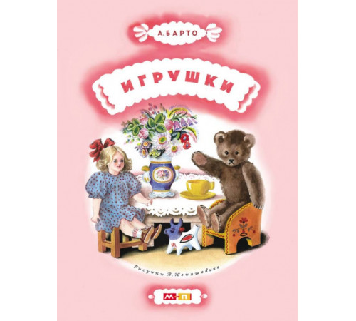 Игрушки