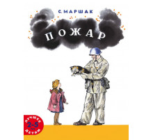 Пожар