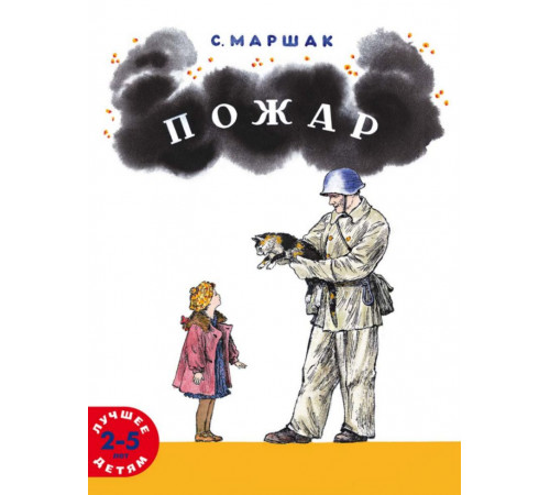 Пожар