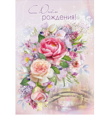 Открытка-поздравление 