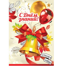 Открытка-поздравление 