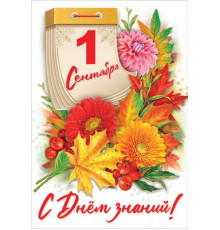 Открытка-поздравление 