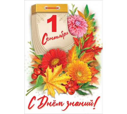 Открытка-поздравление 