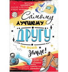 Открытка-поздравление 