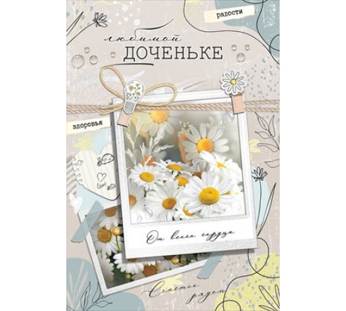 Открытка-поздравление 