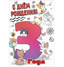 Открытка-поздравление 