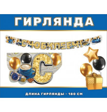 МП.Гирлянда 