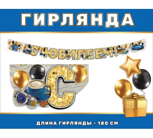 МП.Гирлянда 