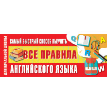 Лучший способ выучить. Самый быстрый способ выучить все правила английского языка
