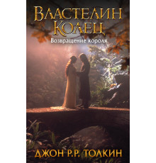 «Толкин» Толкин Д.Р.Р.:
