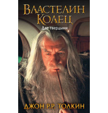 «Толкин» Толкин Д.Р.Р.: