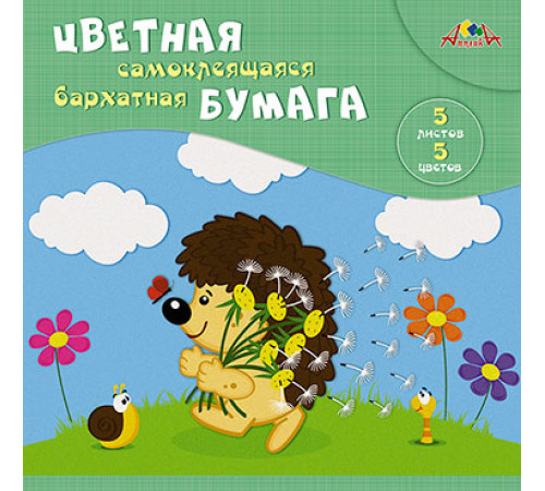 Цветная бумага бархатная самоклеющаяся. А5  5 Цветная
