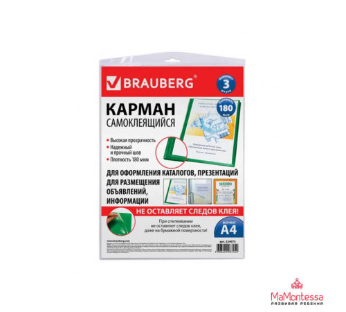 Карманы самоклеящиеся на любую поверхность ФОРМАТА А4 (223х303 мм), КОМПЛЕКТ 3 шт., BRAUBERG, 224075