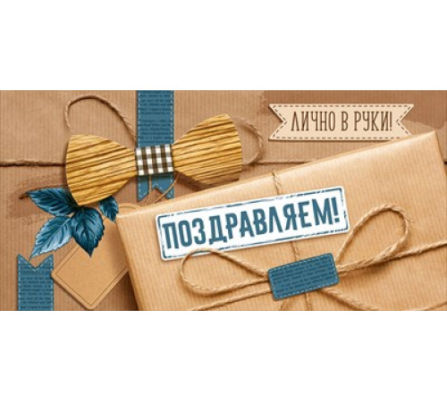 Конверт для денег 