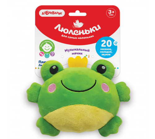 Плюшики Лягушка (Люленьки). Азбукварик