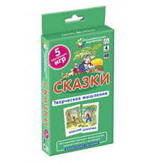 Сказки. Развиваем творческое мышление и речь