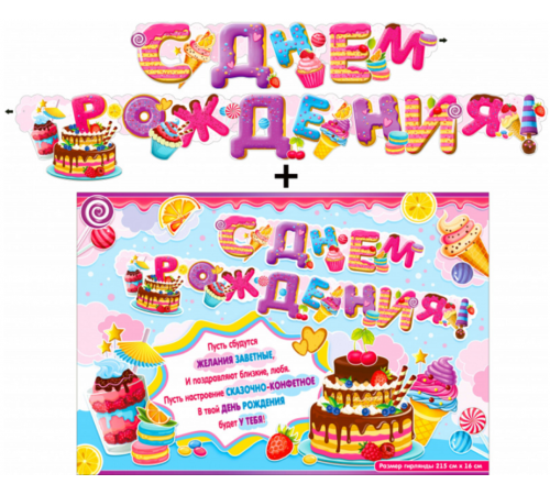 ФДА.Гирлянда Торт ФДА.Гирлянда Торт