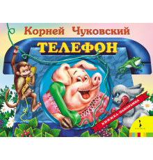 Книжка-панорамка. 