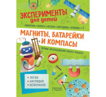 Магниты, батарейки и компасы