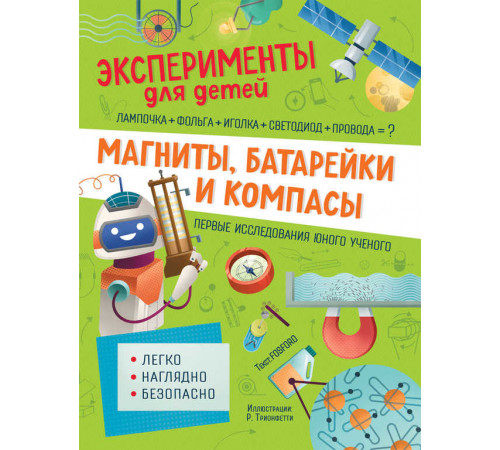 Магниты, батарейки и компасы