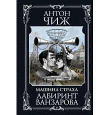 Лабиринт Ванзарова