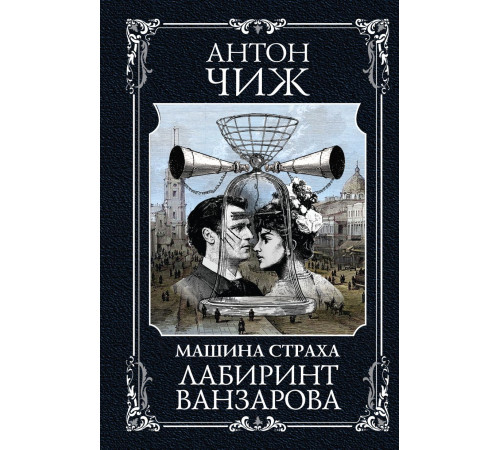 Лабиринт Ванзарова