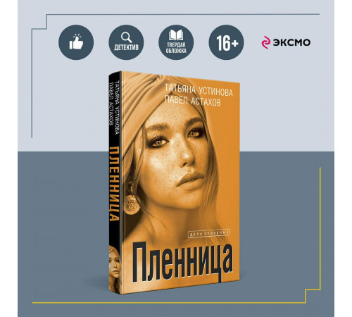 Пленница