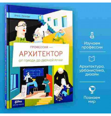 Профессия - архитектор: от города до дверной ручки