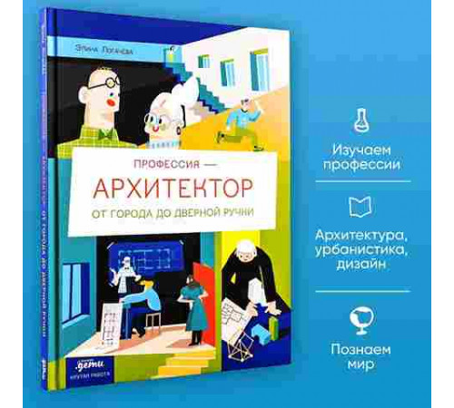 Профессия - архитектор: от города до дверной ручки