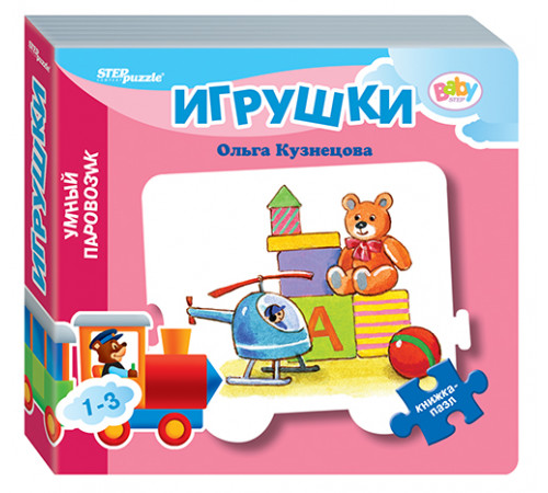 Др.Книжка-игрушка -Игрушки- (-Умный Паровозик-) (Baby Step) (стихи) 93286