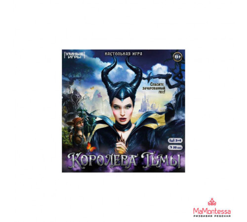 Королева тьмы.  Настольная игра-ходилка квадрат. 40 карточек. 250х250х55 мм. Умные игры. в кор.10шт 354713