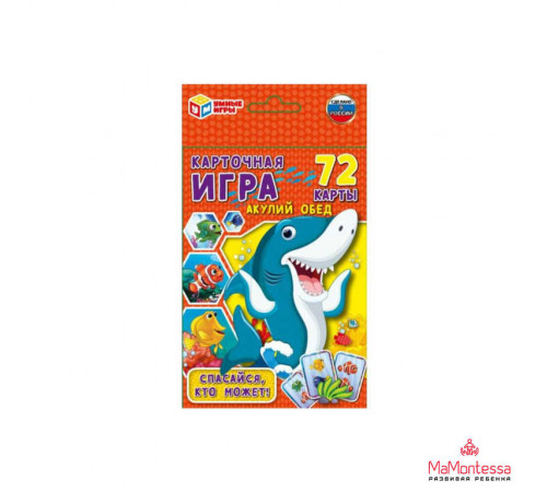 Акулий обед. Карточная игра. Коробка с европодвесом. Карточки 72 шт. 85х62мм. Умные игры  в кор.40шт 317701