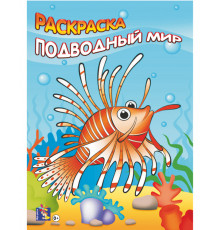Мир красок.Подводный мир. Крылатка. Формат А5