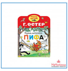 «Малыш читай».Остер Г.Б.: 