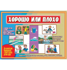 Игра-Хорошо или плохо- Д-491