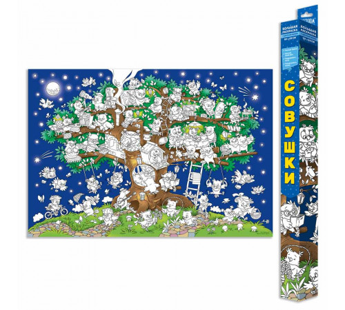 Большая раскраска 