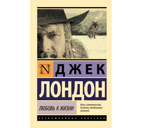 Эксклюзивная классика. Любовь к жизни