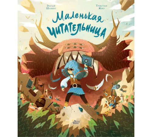 Красивые книжки-картинки. Маленькая Читательница