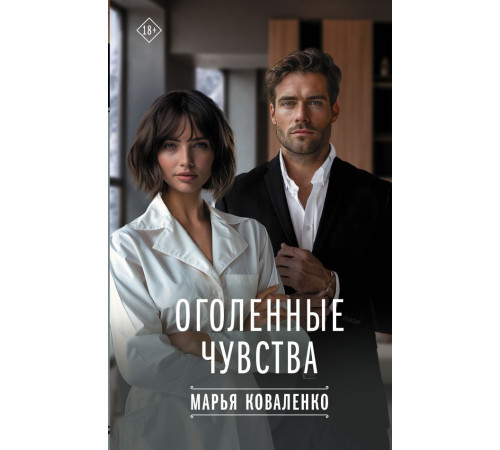 Твоя любовь. Оголенные чувства