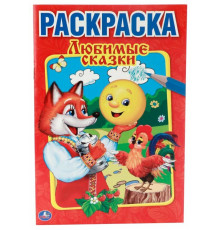 Симбат.Любимые сказки. Первая раскраска малый формат. Формат: 145х210 мм. Объем: 16 стр. Умка в кор.