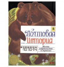Почтовая история. Кушак Ю.   7661647