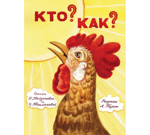 Кто? Как?