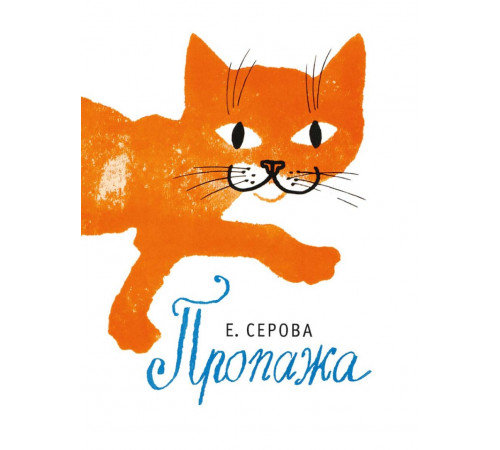 Пропажа