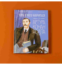 Чему я могу научиться у Артура Конан Дойла